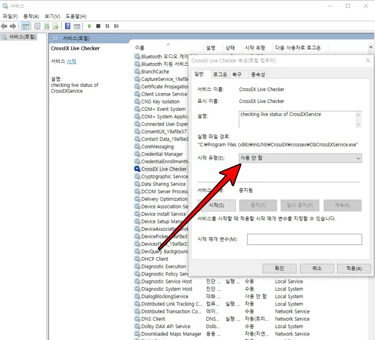 CrossEX Live Checker 사용안함 선택