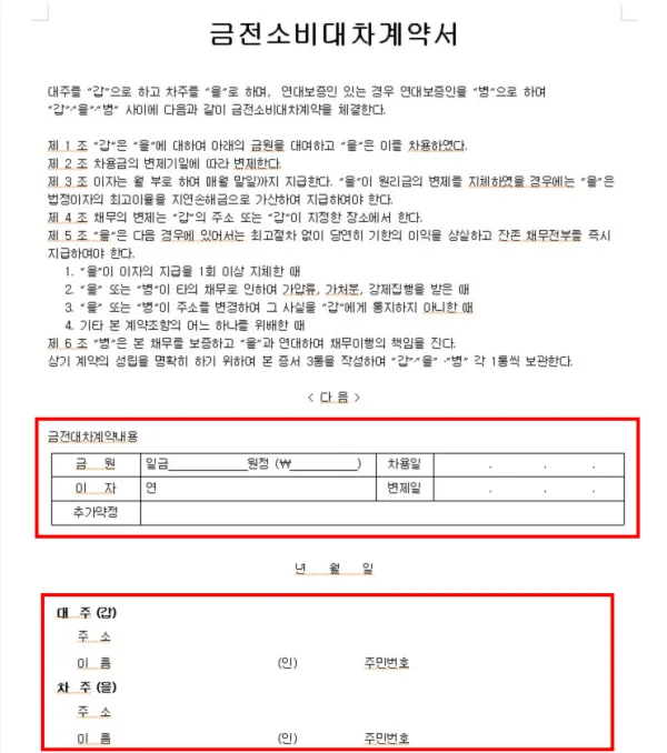 한글 금전 소비대차 계약서 예시