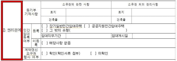 권리관계에서 임대주택인지 여부와 계약갱신청구 등을 확인할 수 있습니다.