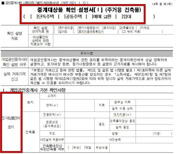 대상물건의 표시