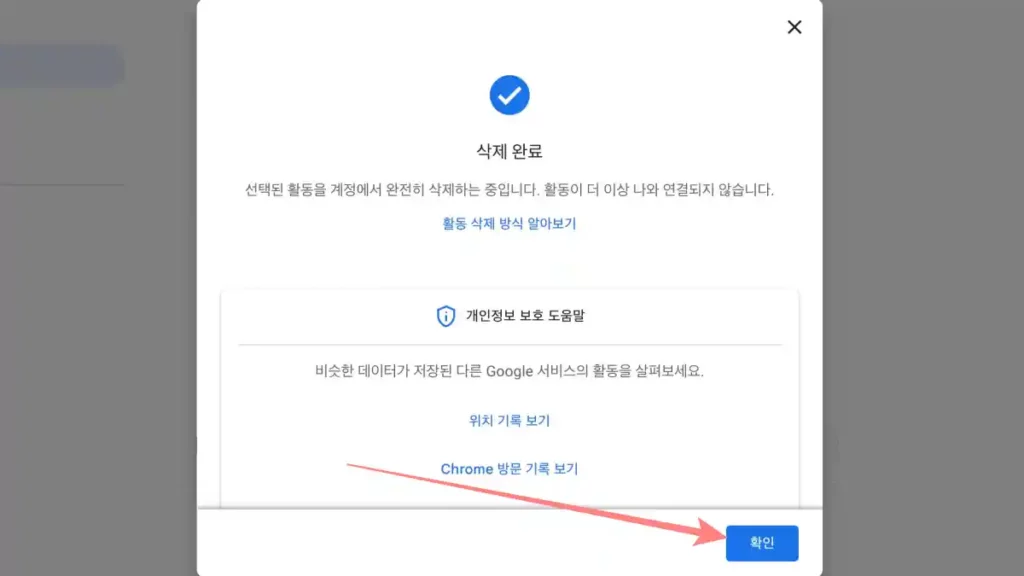 삭제 완료 창에서 확인을 클릭해 완료해 준다.