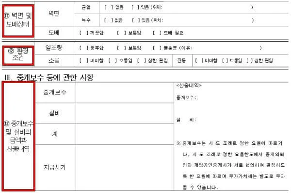 세부확인 사항, 벽면 및 도배상태 외