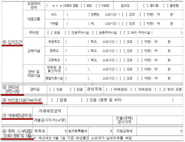 입지조건 외 나머지 사항