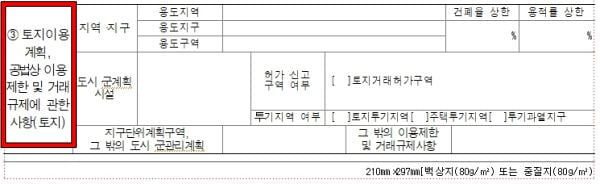 토지이용계획에 관한 사항이 기재되어 있다.
