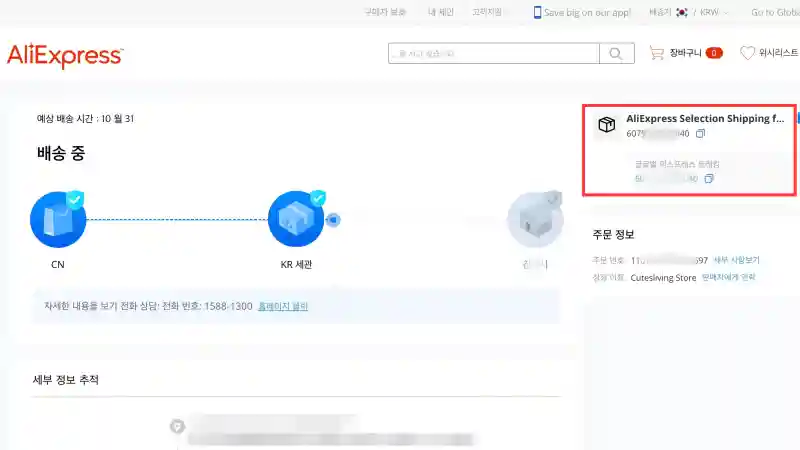 알리익스프레스 배송 추적 클릭 시 화면