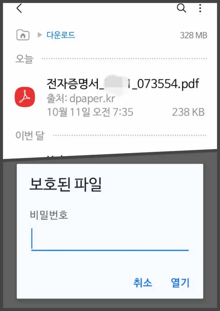 전자증명서를 pdf로 저장할 수 있으며 비밀번호 6자리를 입력해야 한다.
