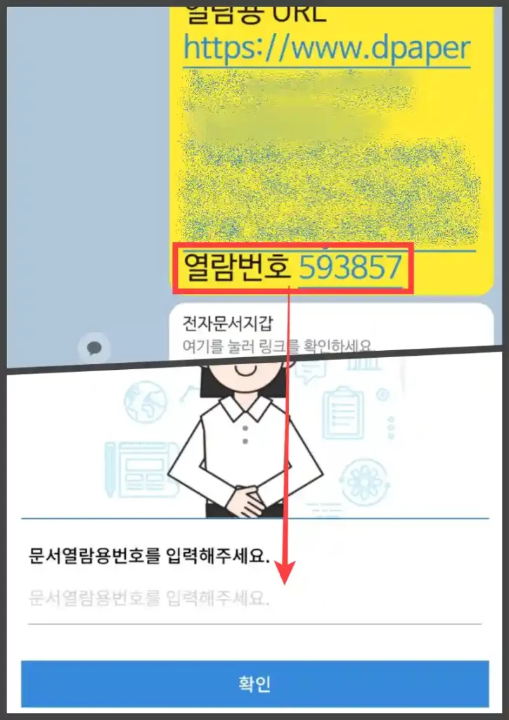 전자증명서 공유를 하면 링크와 열람번호가 상대방에게 메시지로 전달된다.