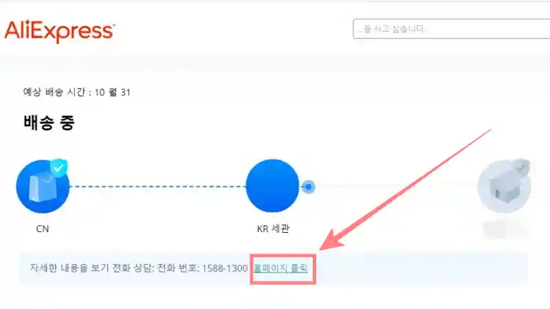 택배사 홈페이지 배송조회 바로 가기