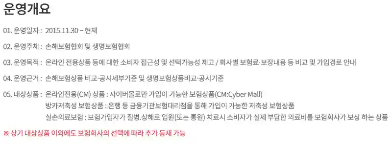 보험다모아 운영개요