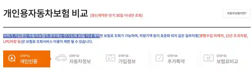 보험다모아 자동차보험 비교 절차