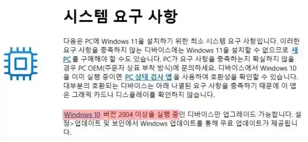 windows 11 설치 최소 사양 확인 설명