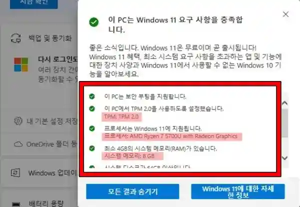 모든 결과 보기를 선택하면 내 컴퓨터 사양이 표시 된다.