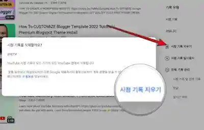 시청 기록 지우기