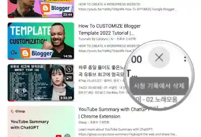 시청 기록 하나씩 삭제