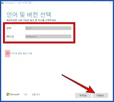 언어 및 버전 선택에서 언어는 한국어 에디션은 Windows 11, 10을 선택한다.
