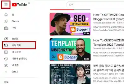 좌측 상단 메뉴 시청 기록 삭제 선택