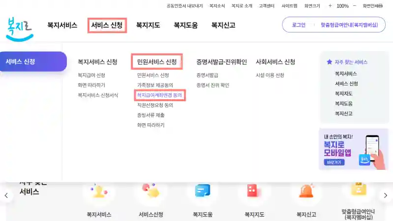 복지로 계좌변경 신청방법
