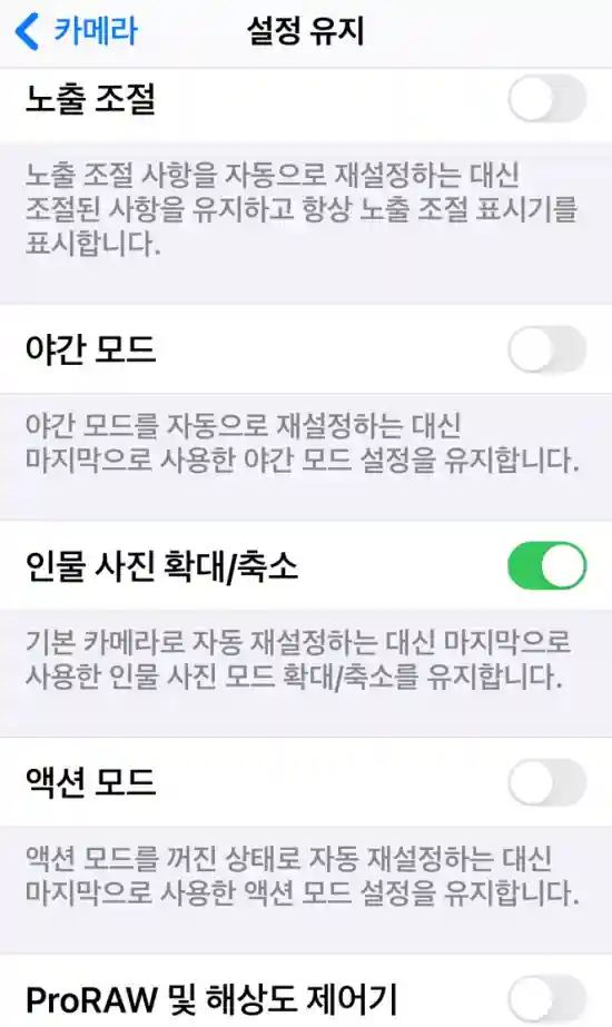 카메라 설정 유지