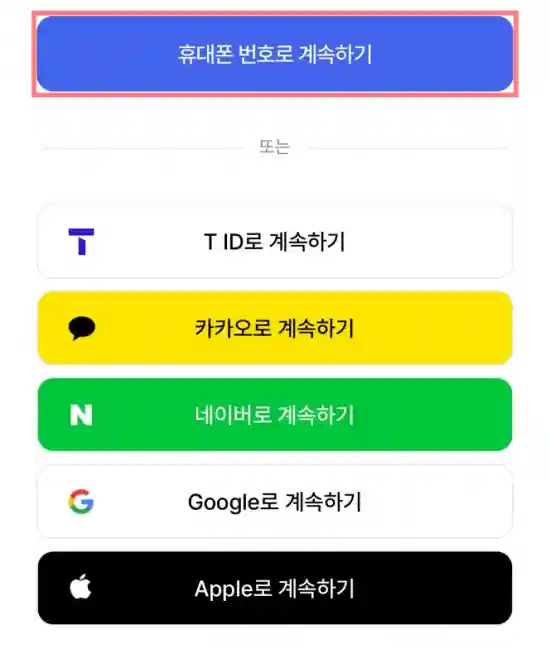 에이닷 A. 가입 방법