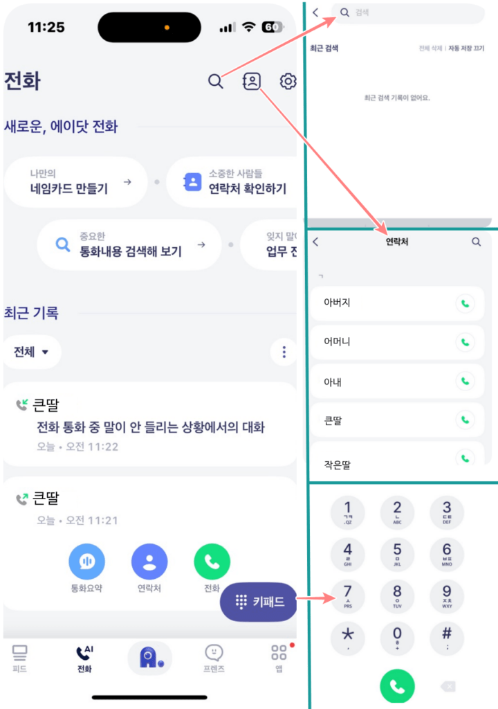 에이닷 AI전화 사용방법