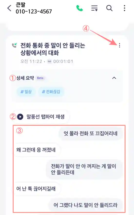 에이닷 A. 통화요약 화면