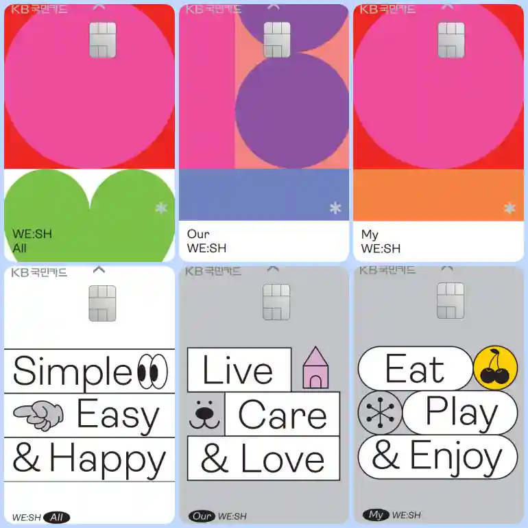 KB국민 위시카드 디자인 6종
