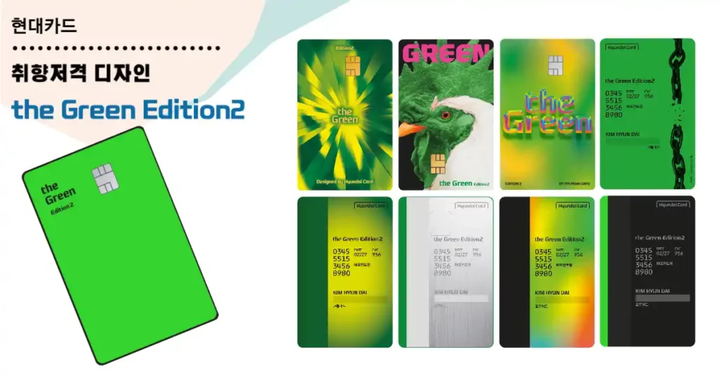 the Green Edition2 디자인