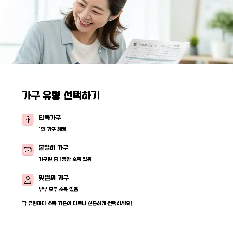 가구 유형 선택하기