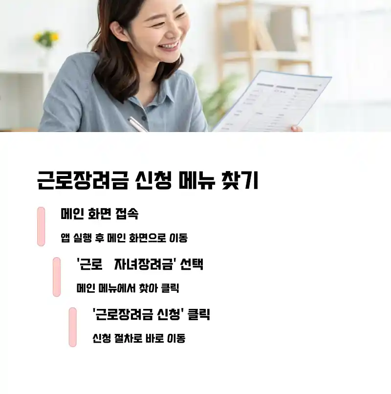 근로장려금 신청 메뉴 찾기