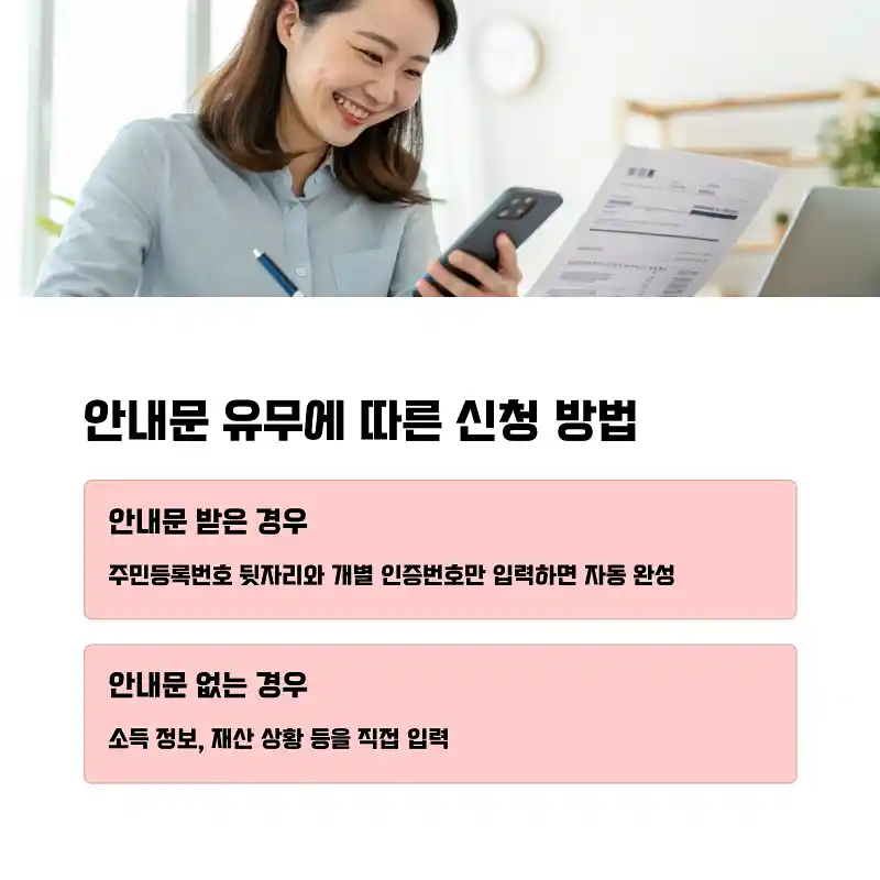 안내문 유무에 따른 신청 방법