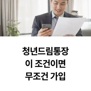 청년드림통장 섬네일