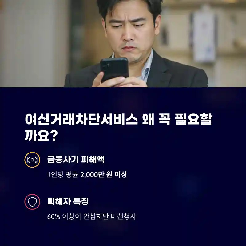 ]여신거래차단서비스 왜 꼭 필요할까요