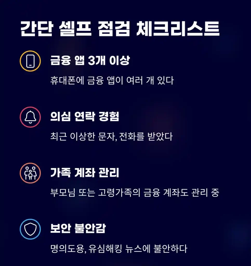 간단 셀프 점검 체크리스트