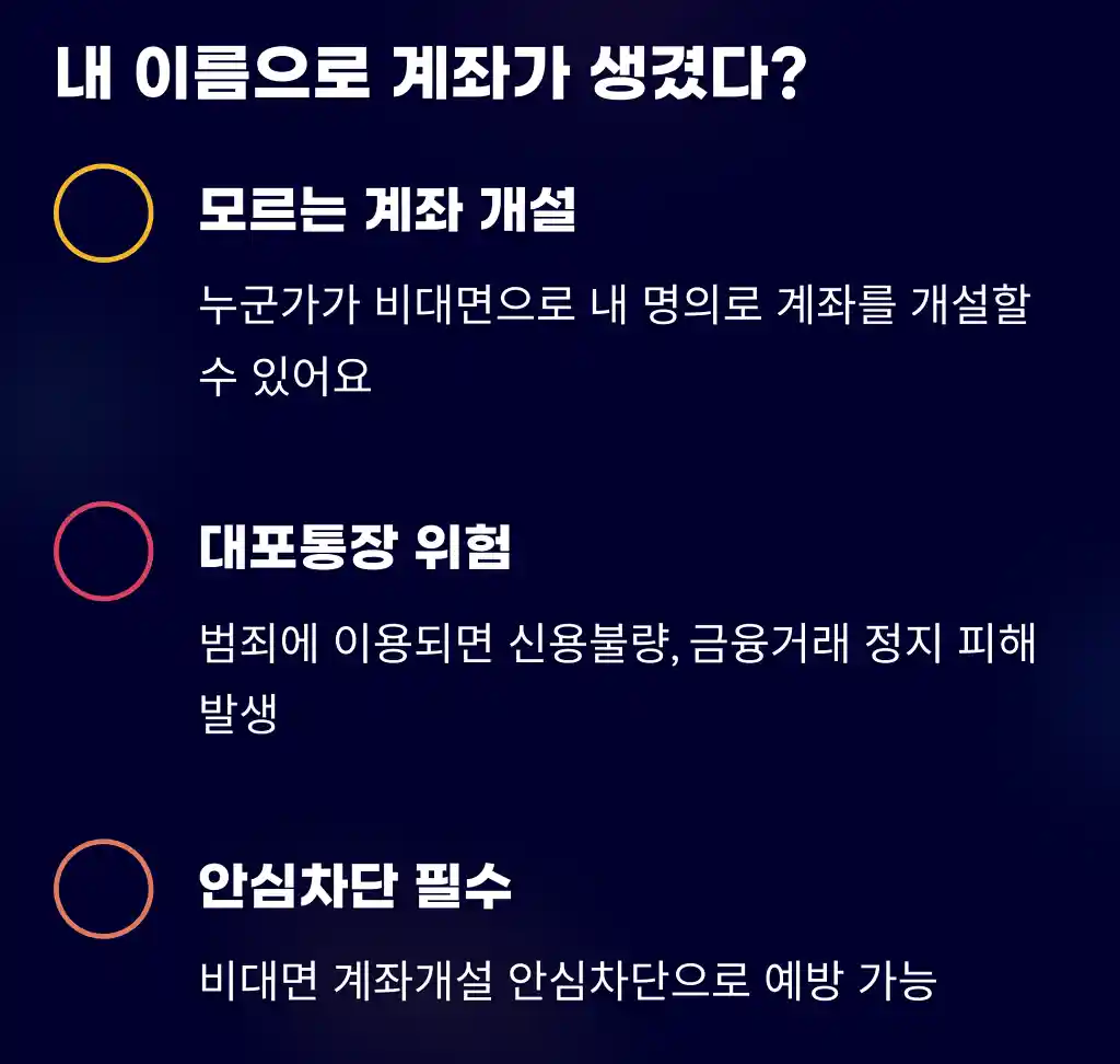 계좌를 만든 적이 없는데… 이미 내 이름으로