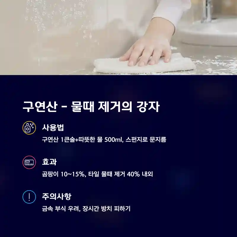 구연산 - 물때 제거의 강자