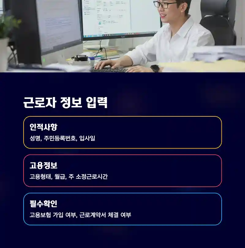 근로자 정보 입력