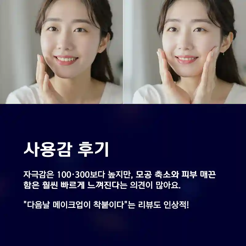 사용감 후기 – 따가움 있지만 효과는 확실