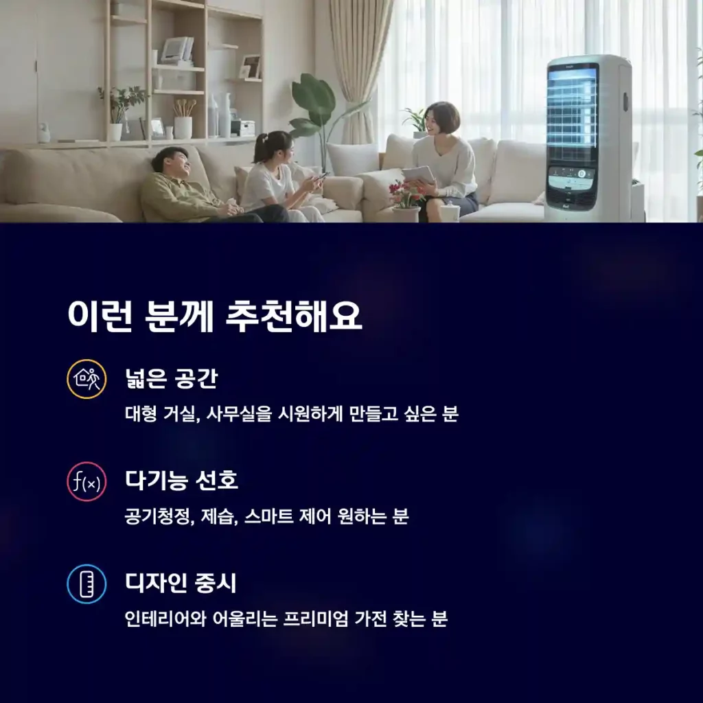 스탠드형 에어컨, 이런 분께 추천해요