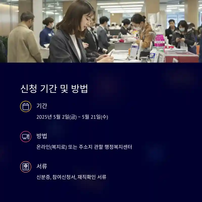 신청 기간 및 방법