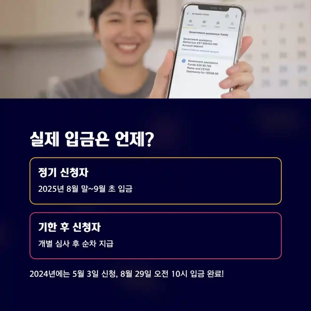 실제 입금 날짜는 언제