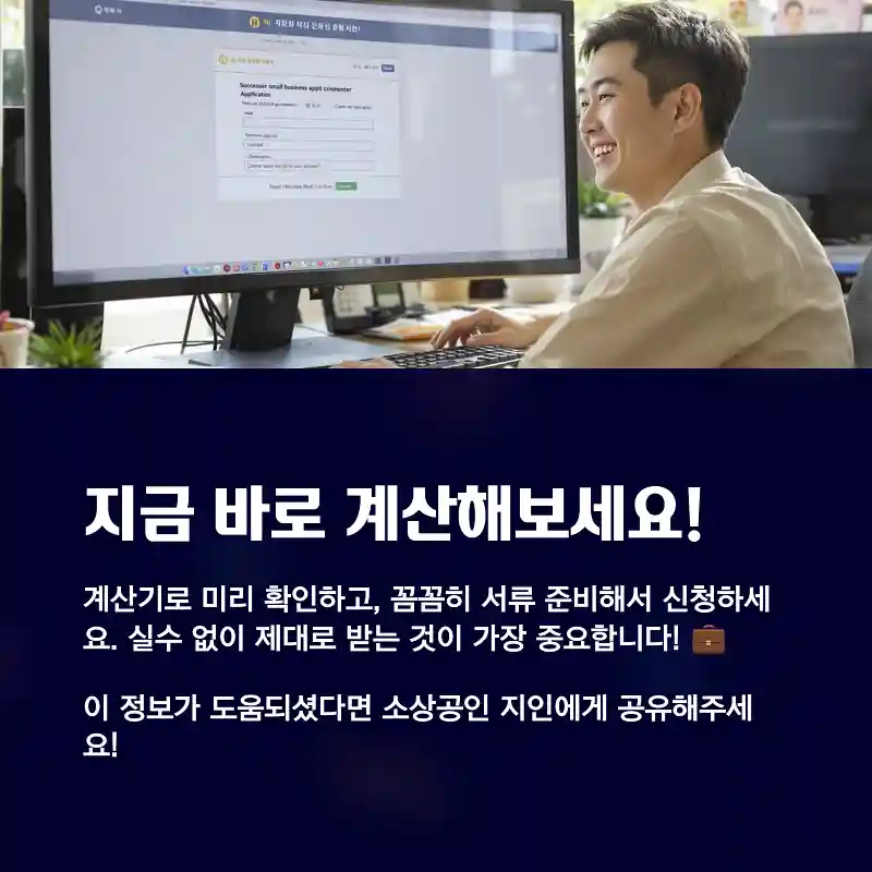 일자리 안정자금 계산산기로 손쉽게