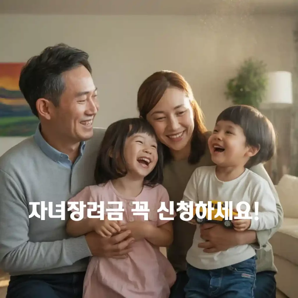 자녀장려금 꼭 신청하세요