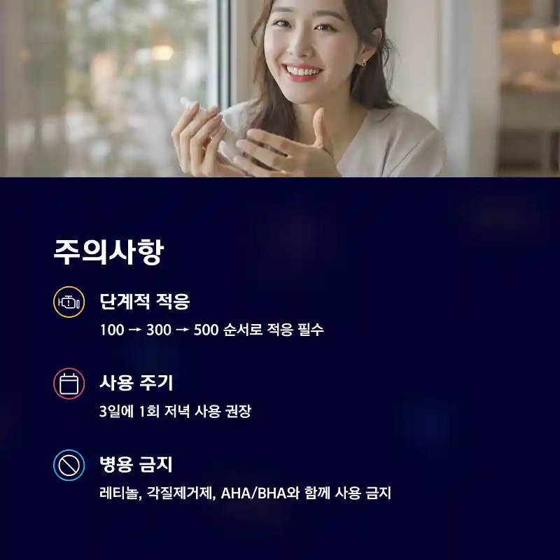 주의사항 – 자극이 꽤 강해요