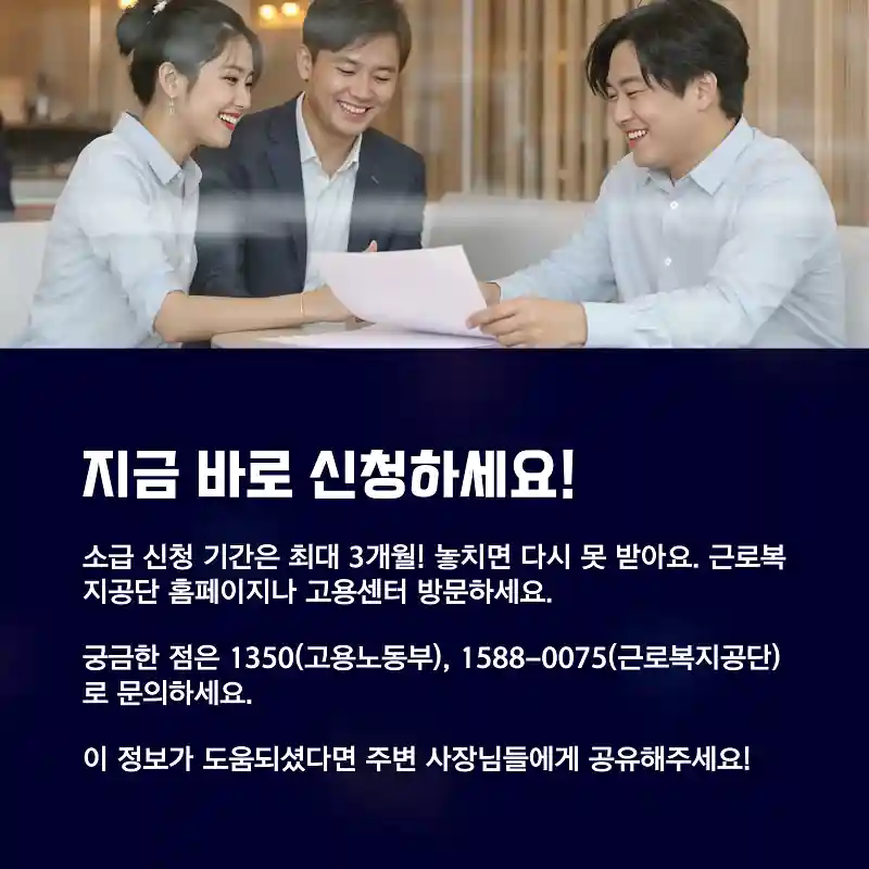 일자리 안정자금 지금 바로 신청하세요