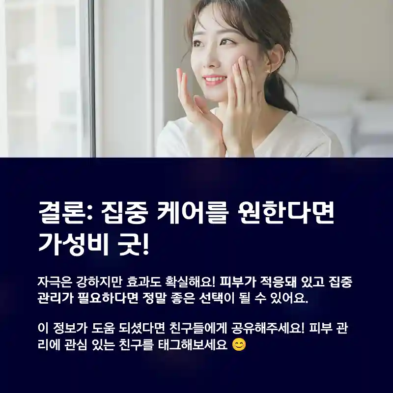 집중 케어를 원한다면 가성비 굿!