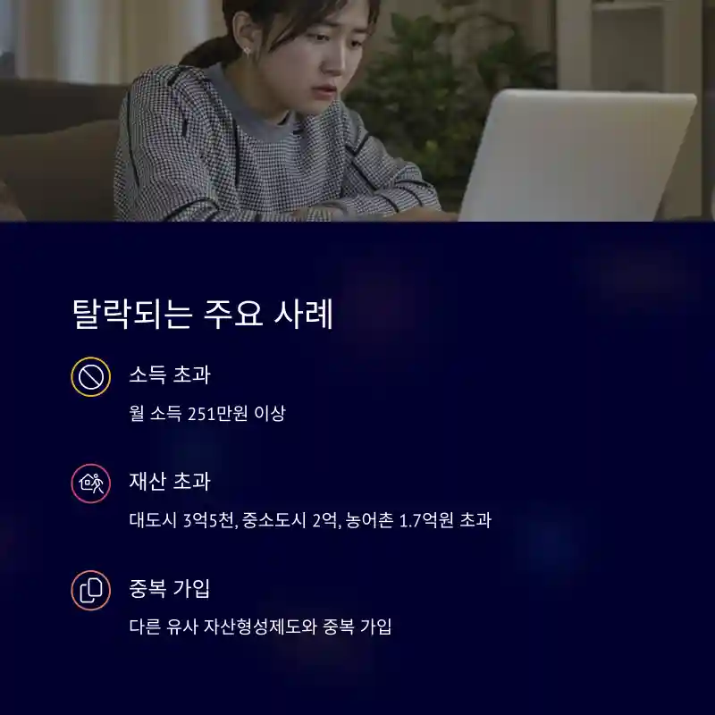 탈락되는 주요 사례