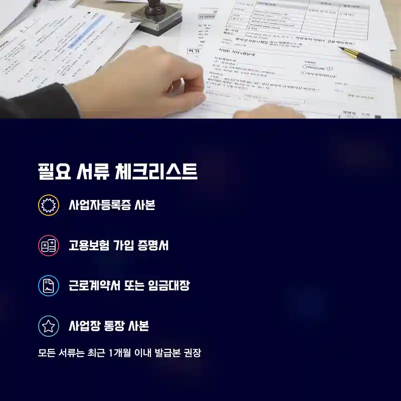 필요 서류 체크리스트