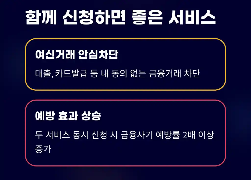 함께 신청하면 좋은 서비스