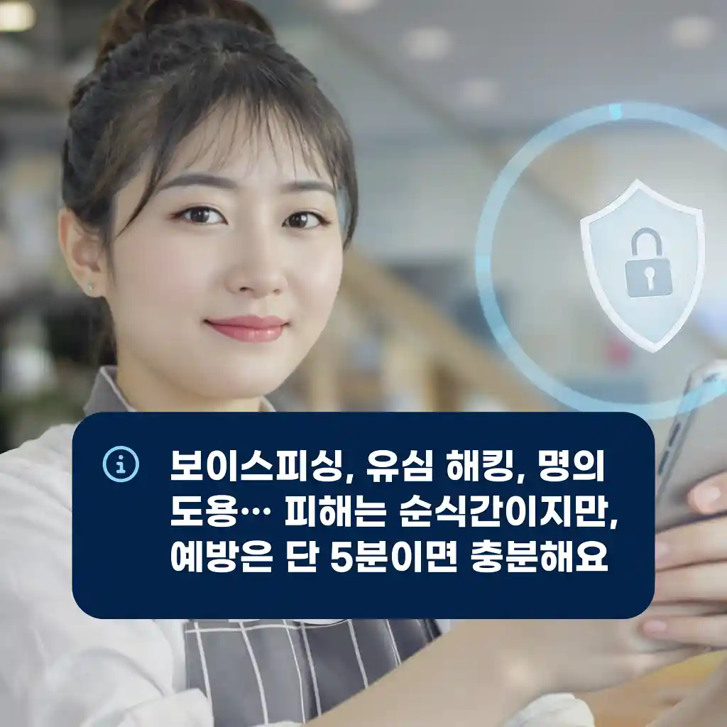 해는 순식간이지만, 예방은 단 5분이면 충분