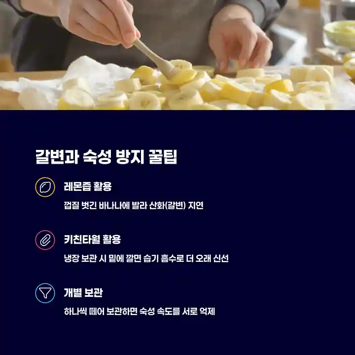갈변과 숙성 방지 꿀팁